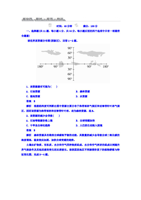 2018版高考地理一轮总复习限时规范特训:第3部分 区域可持续发展 第2章 区域生态环境建设 3-2-2