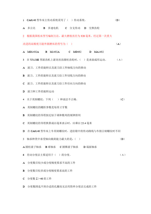 金属切削机床选择题