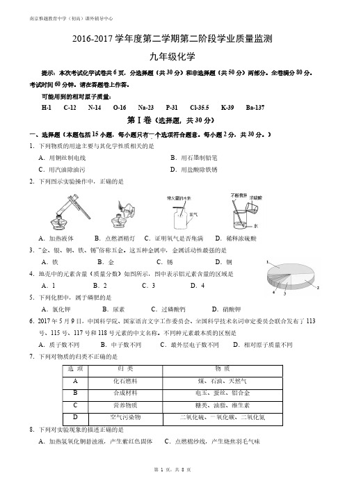 江苏省南京市秦淮区2017年中考二模化学试题及参考答案