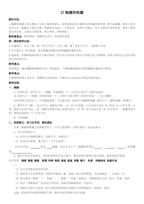 陶罐和铁罐课堂实录