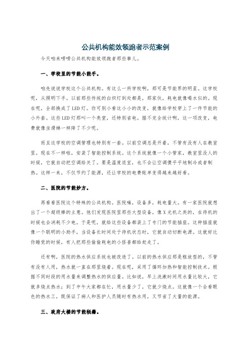 公共机构能效领跑者示范案例