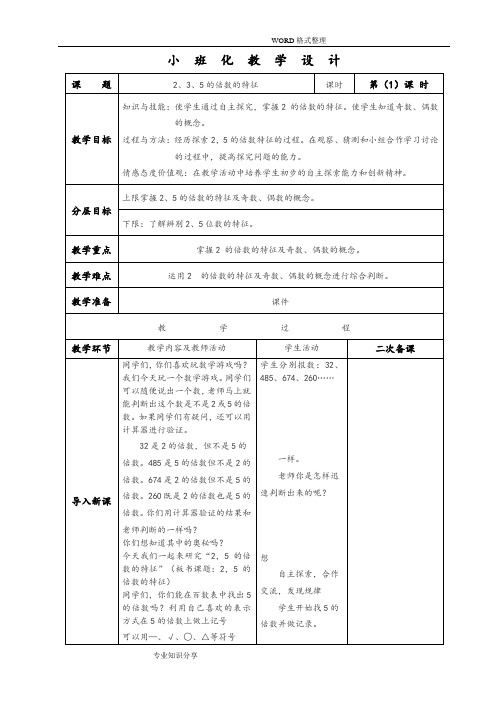 电子备课模板