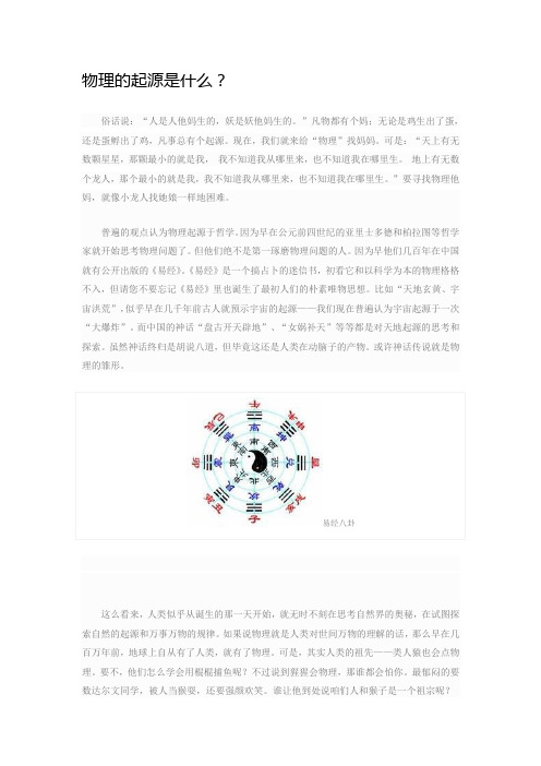 物理的起源是什么