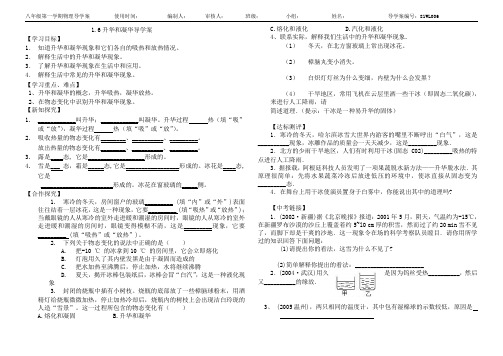 升华和凝华导学案