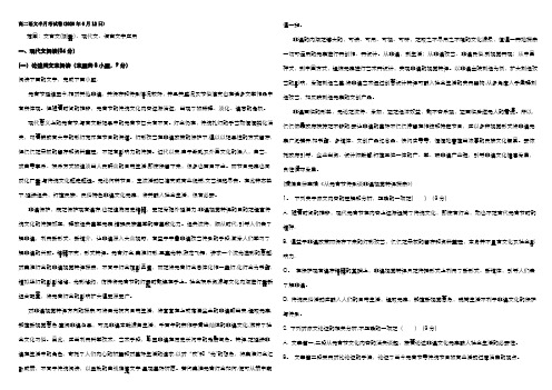 河北省邯郸市大名县第一中学2019-2020学年高二下学期第一次半月考语文试题 Word版含答案