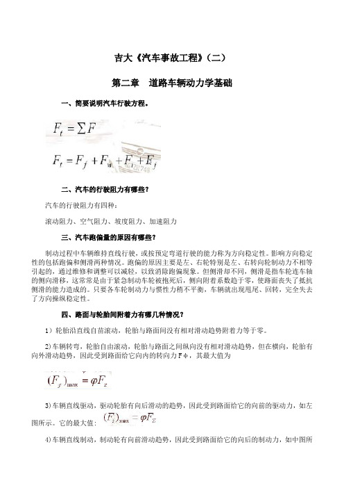 吉林大学《汽车事故工程》期末考试学习资料(二)