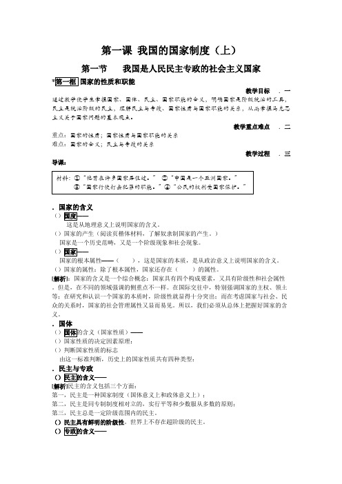 高三1课1节一框-国家的性质和职能