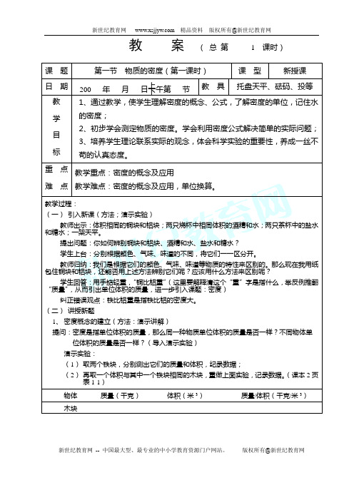 自然科学一到六册教案[下学期]-138