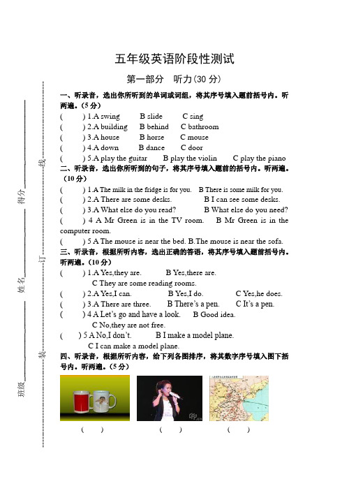 五年级英语阶段性测试