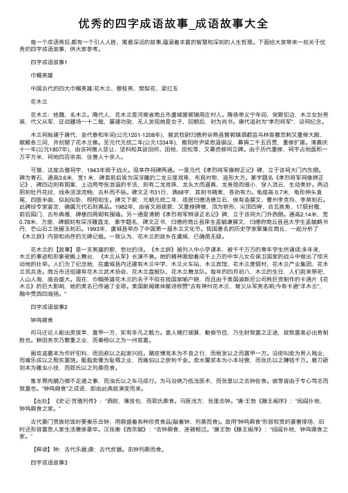 优秀的四字成语故事_成语故事大全