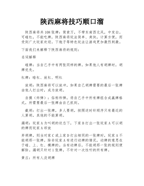 陕西麻将技巧顺口溜