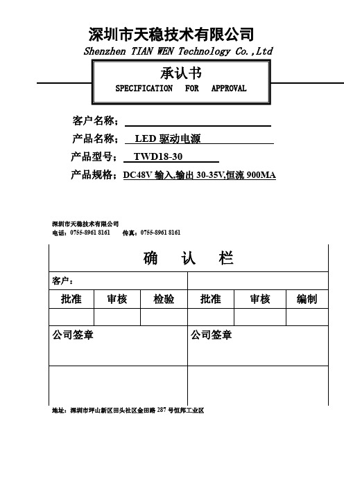 DC48V输入,输出30-35V,恒流900MA-电源承认书