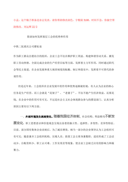 简谈如何让发挥基层工会的优势和作用发表论文终稿