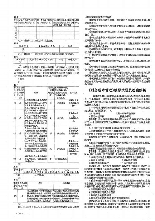 《财务成本管理》模拟试题及答案解析