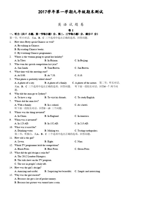 人教新目标2017-2018学年第一学期九年级期末测试英语试题卷