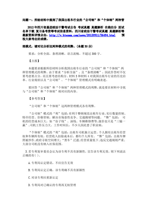 2012年四川省政法干警申论真题 真题解析