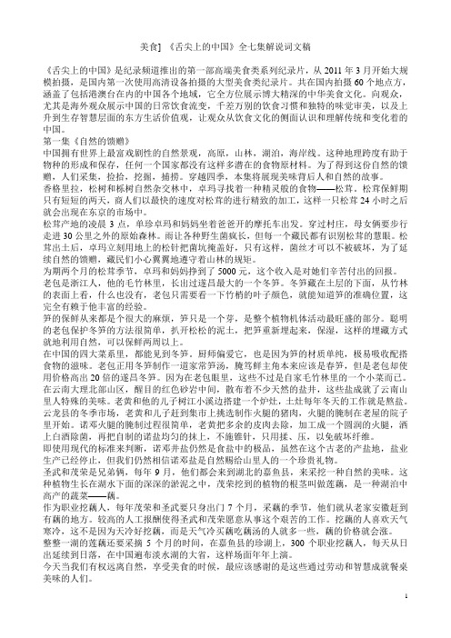 《舌尖上的中国》全七集解说词文稿