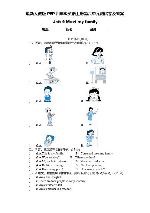 最新人教版PEP四年级英语上册第六单元测试卷及答案