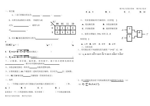 数字电子技术样卷