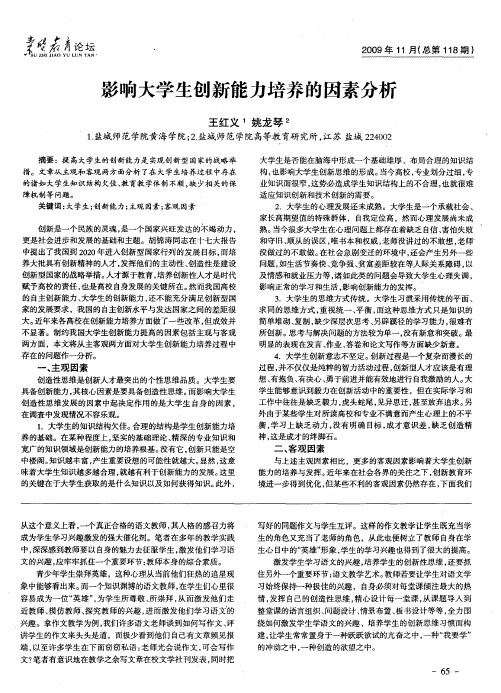 影响大学生创新能力培养的因素分析