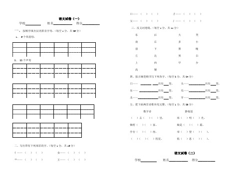 学前班语文试卷【精选十三套】58747