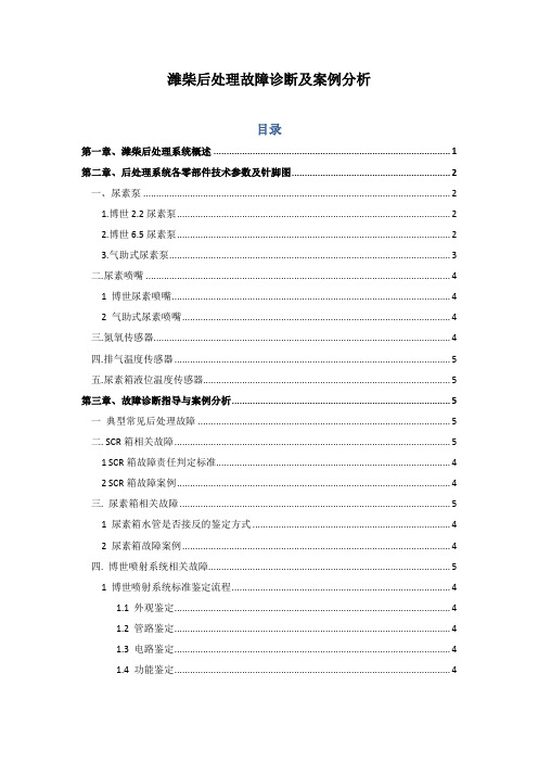 潍柴后处理故障诊断及案例