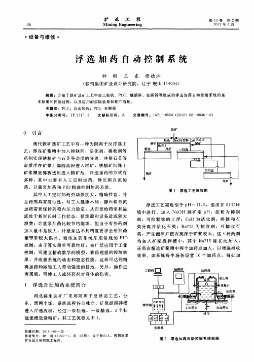 浮选加药自动控制系统