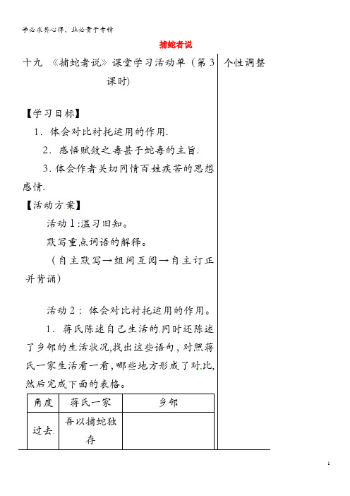 如皋市九年级语文上册第五单元19《捕蛇者说》(第3课时)导学案