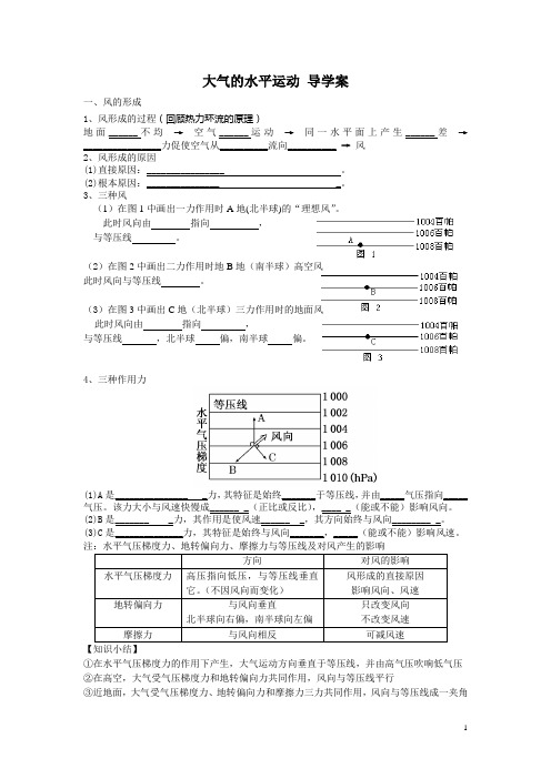 大气的水平运动 导学案