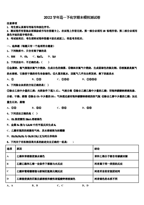 2022届广东省深圳市乐而思中心化学高一下期末学业水平测试模拟试题(含答案解析)