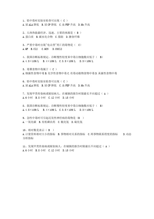 2010西藏自治区预防医学总结理论考试试题及答案