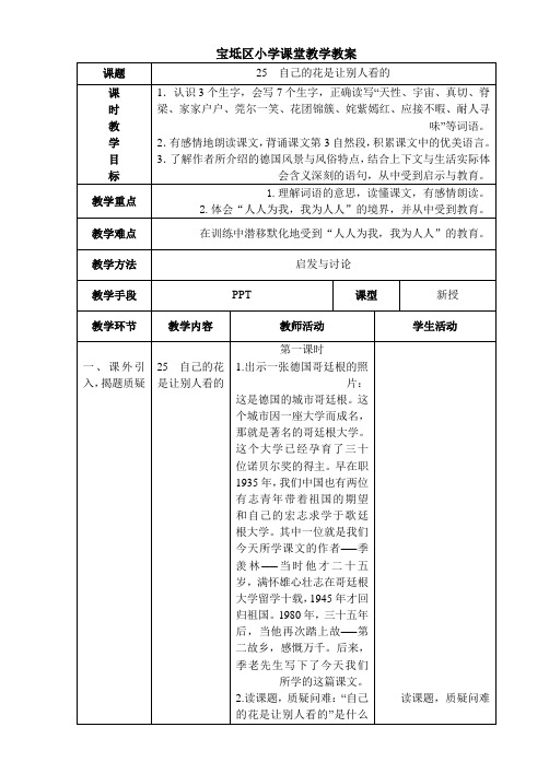 人教版五年级语文下册第八单元电子表格教案