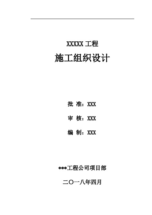 某办公楼室内精装修工程施工组织设计word可编辑