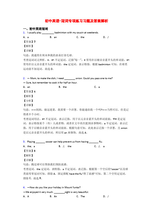 初中英语-冠词专项练习习题及答案解析