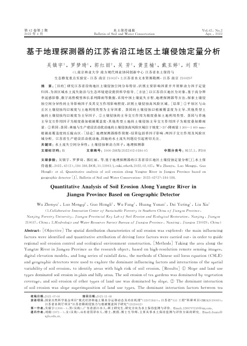 基于地理探测器的江苏省沿江地区土壤侵蚀定量分析