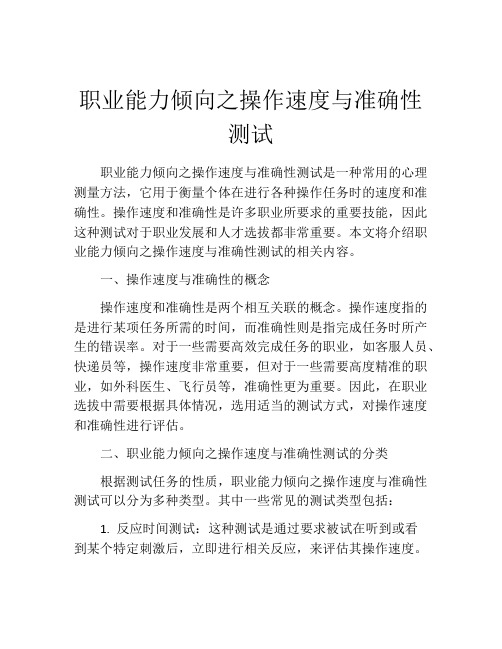 职业能力倾向之操作速度与准确性测试