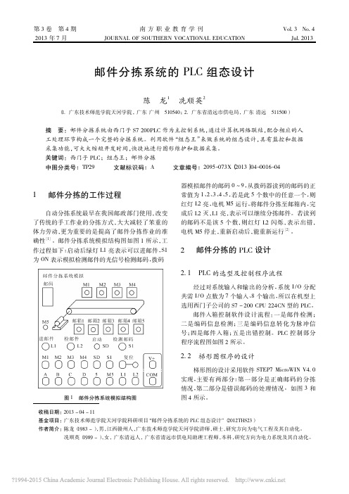 邮件分拣系统的PLC组态设计_陈龙