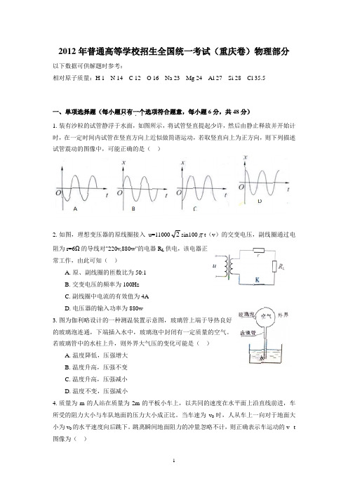 2012年高考重庆卷物理部分word版