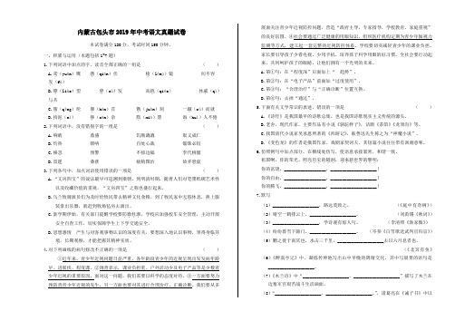 内蒙古包头市2019年中考语文真题试卷(含解析)