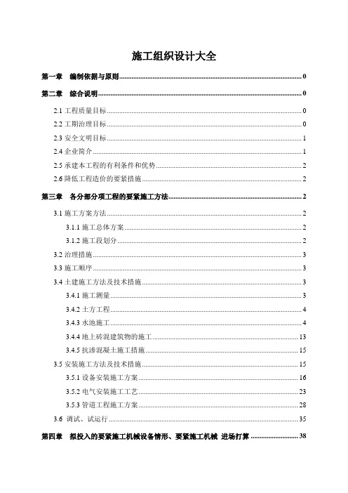 施工组织设计大全