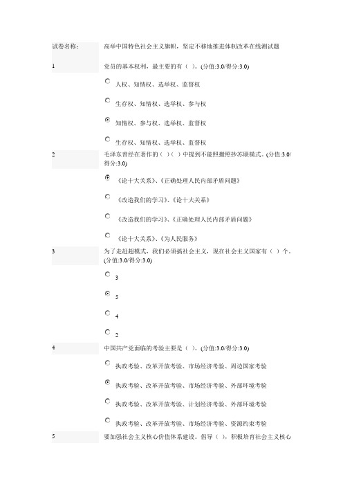 高举中国特色社会主义旗帜,坚定不移地推进体制改革在线测试题