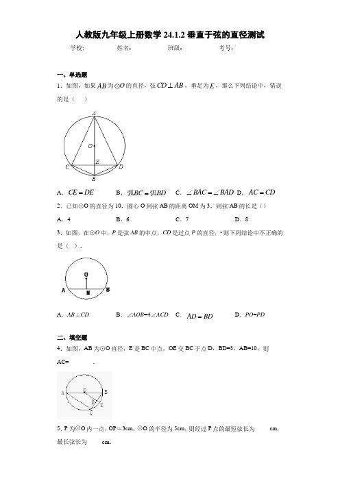 人教版九年级上册数学24.1.2垂直于弦的直径测试