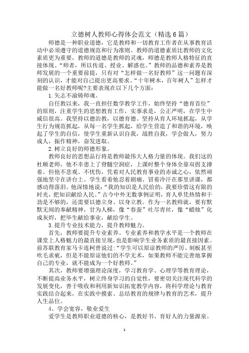 最新立德树人教师心得体会