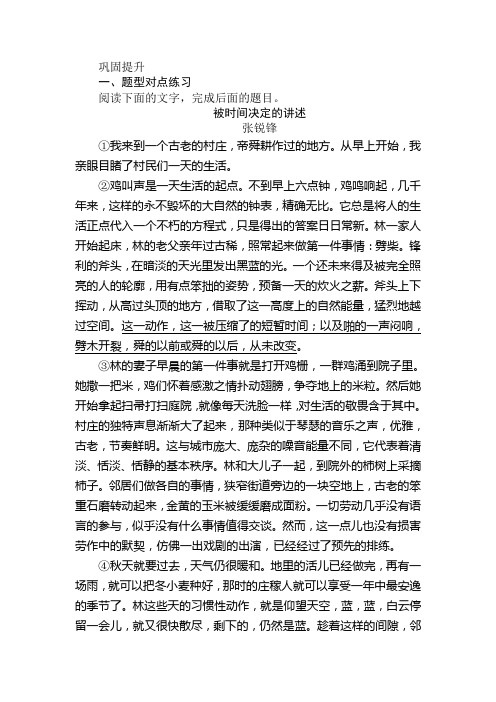 高考全程复习方略语文一轮复习课时作业+26+Word版含解析.doc