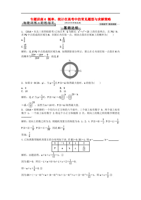 高考数学一轮复习 专题讲座6 概率、统计在高考中的常见题型与求解策略知能训练轻松闯关 理 北师大版