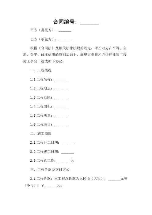 建筑工程施工合同含保密协议