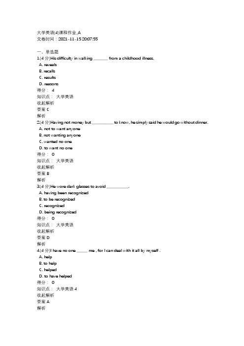 大学英语课程作业(九)