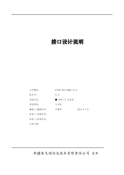 接口设计说明