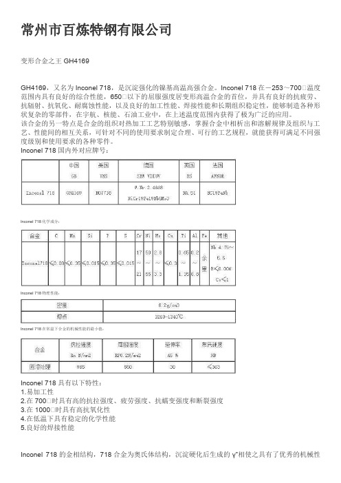 gh4169高温合金