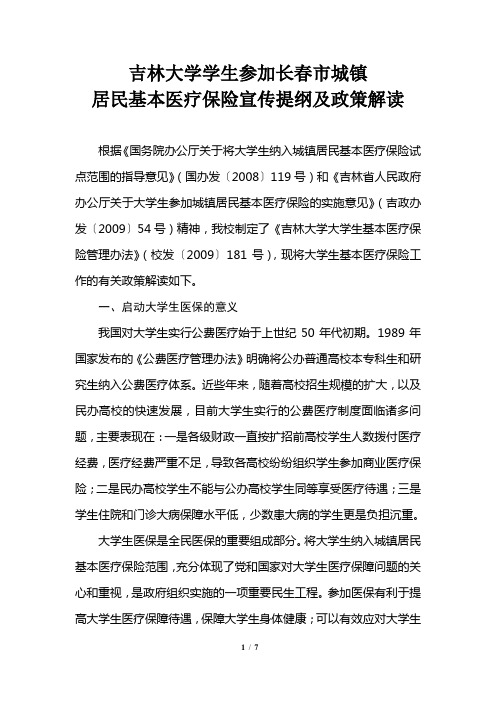 大学生医保政策解读